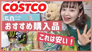 【コストコ購入品紹介】一人暮らしにもおすすめ◎開封&使用してレビューしていきます！