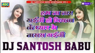 #Ham to tar gaini ho sonar Ghar DJ#Santosh #jalalpur #1234 mix bass #king #hardware www.com