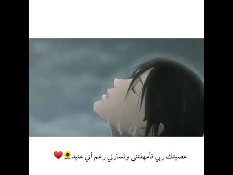 عصيتك ربي فامهلتني حالات واتس اب إسلامية