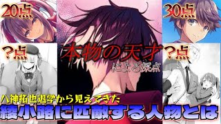 【よう実考察】WR生失墜で見えてきた主要キャラの実力【2年生編7巻】