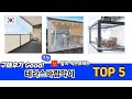 사용자 반응 좋은 알리익스프레스 테라스바람막이 추천 제품 5가지
