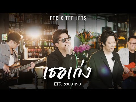 เข้าข้างตัวเอง(อีกแล้ว) - ETC. [OFFICIAL MV]