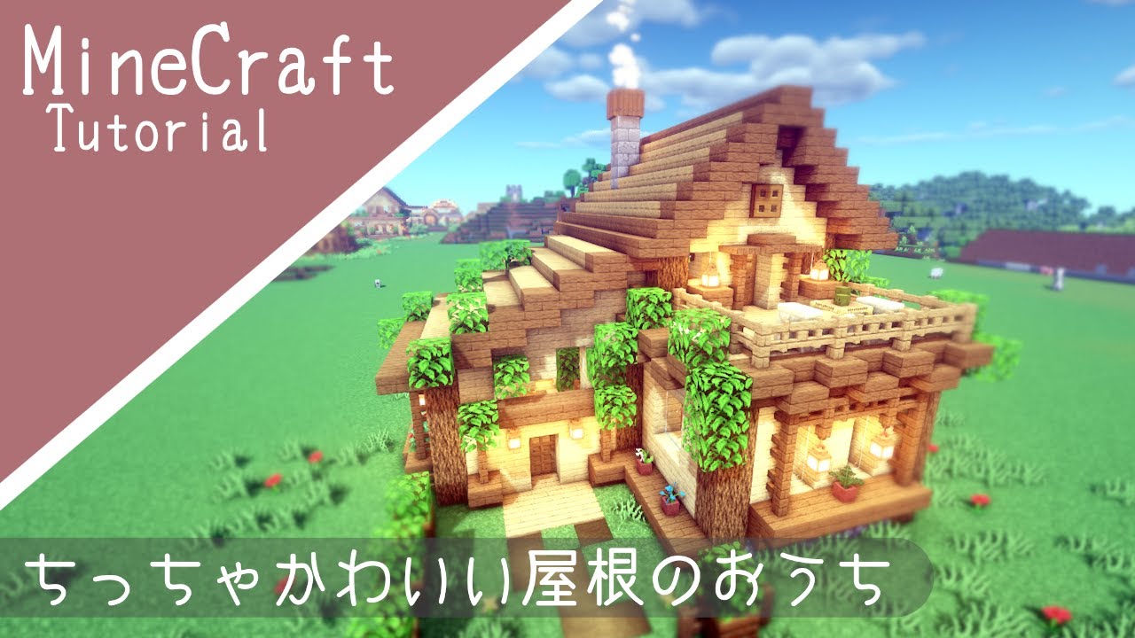 マイクラ サバイバルベースの作り方 初心者でも簡単に作れるおしゃれな家 How To Build Minecraft Cute House マインクラフト Youtube
