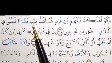 برنامج إعراب القرآن الكريم سورة ق آية ( 36)
