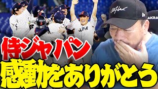 【号泣】侍ジャパンの戦士達へ感動をありがとう【オリンピック】