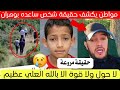 شاهد مواطن يكشف عن امر لقصة ريان ديلمي بالجزائر اليوم  mp3