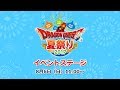 ドラゴンクエスト夏祭り２０１７ステージ生放送！ (8/6)