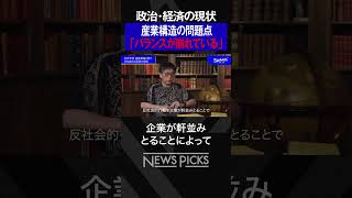 【宮台真司】日本はバランスが崩れている　#shorts