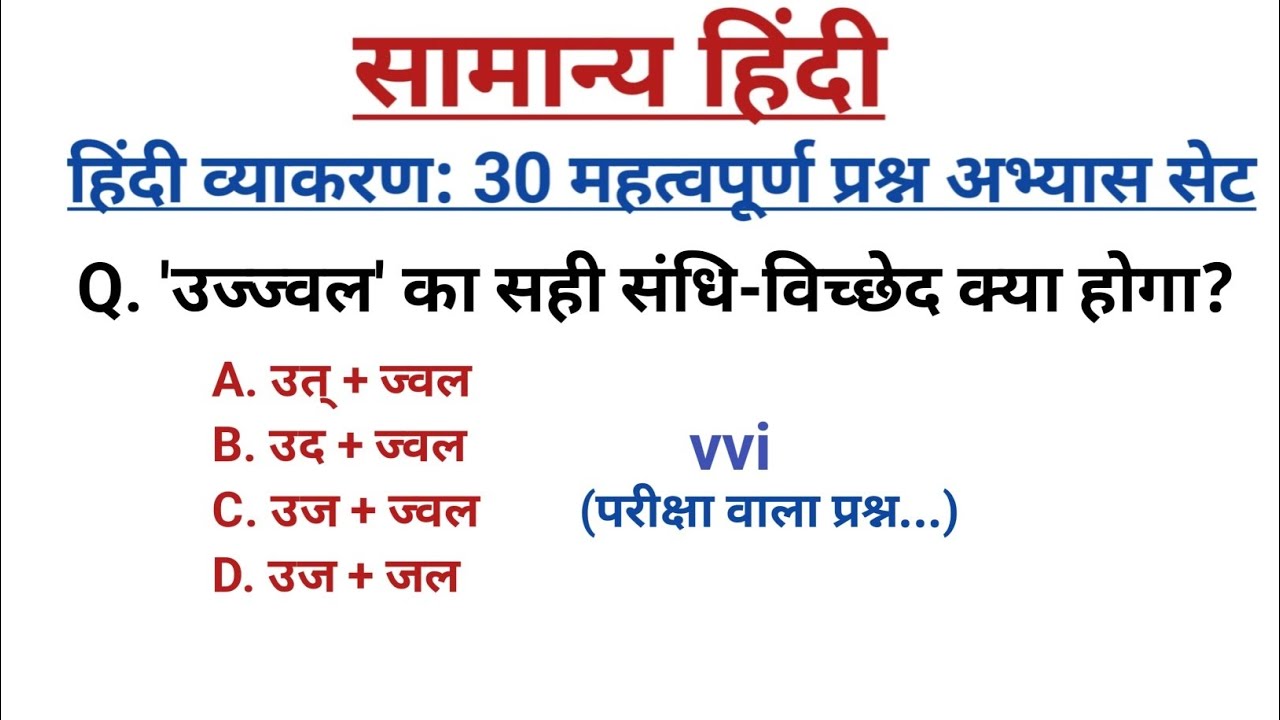 सामान्य हिंदी। हिंदी। परीक्षा में पूछे जाने वाले प्रश्न। हिंदीव्याकरण#रोजगारविदंकित#हिंदीवर्णमाला#gk