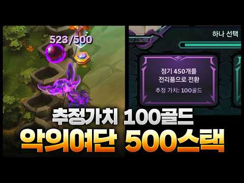 Attempting to Get 500 Coven Stacks with an Estimated Value of 100 Gold