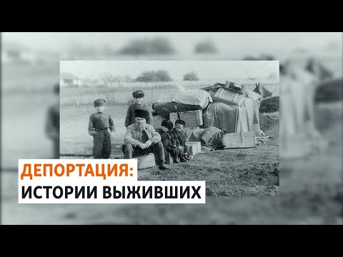 80 лет депортации чеченцев и ингушей: воспоминания | ИСТОРИЯ