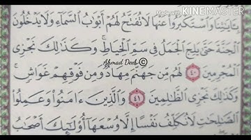 ما تيّسر من سورة الاعراف بصوت القارىء محمود مصطفى حفظه الله