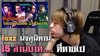 foxz reacts นิทานไกลตัวจาก Zz man foxz ฟังแล้วขึ้น ต่อด้วยนิทานชีวิตนักแข่งที่ตัวเองเคยฟังมา...