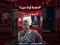 ترمب يعلن هدنة ٥ أيام وإيران بتنفي المحادثات
