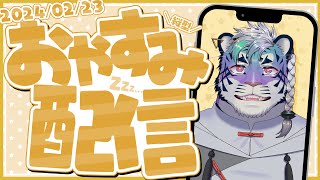 サイドオーダーに生活が壊される虎がいます #vtuber #雑談配信 #shorts #寝落ち歓迎