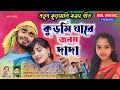  kudmi ghare janam dada       new karam geet bslmusic banamalimahato