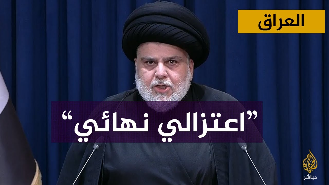 مقتدى الصدر: هناك مليشيات وقحة والدم العراقي حرام