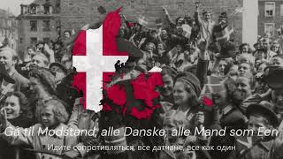 "Danmarks Frihedssang" - Песня о Свободе Дании 1945 года