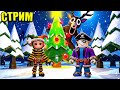 😱 ПОСЛЕДНИЙ СТРИМ В ЭТОМ ГОДУ! 99 НОЧЕЙ В ЛЕСУ С ВАМИ В РОБЛОКС! 💖