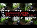 【検証動画】insta360oneX2の全解像度、全フレームレートをすべて検証してみた！！