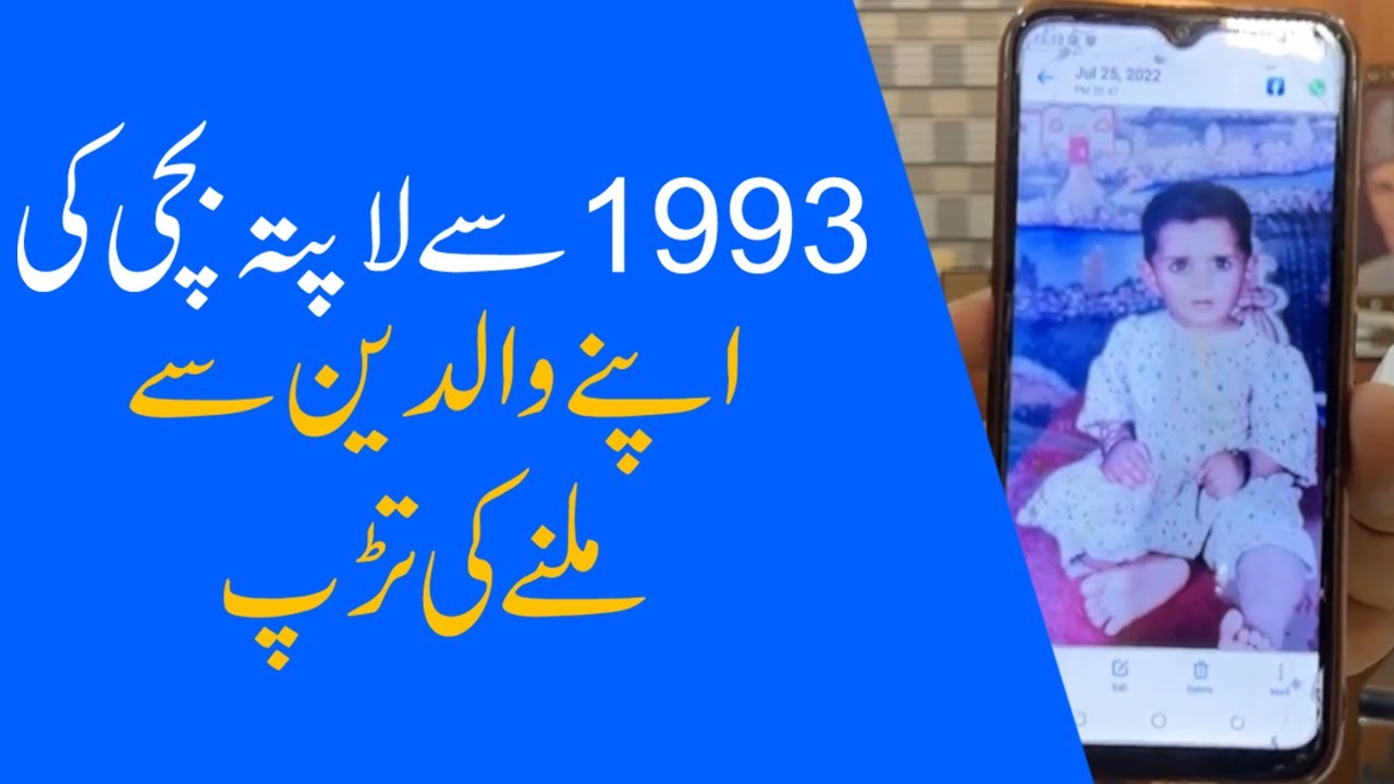 Missing Girl since 1993 | Sarim Burney Trust