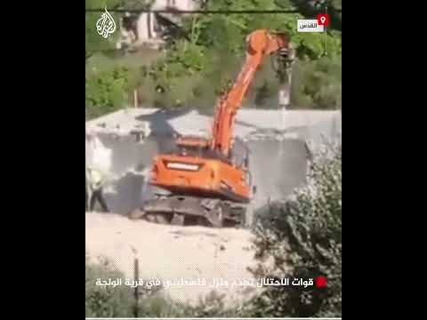 قوات الاحتلال تهدم منزل فلسطيني في قرية الولجة في القدس