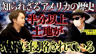 《隠されしアメリカの秘密：ちかみつコラボ》世界の裏側とはやともの全てを鑑定丸裸SP