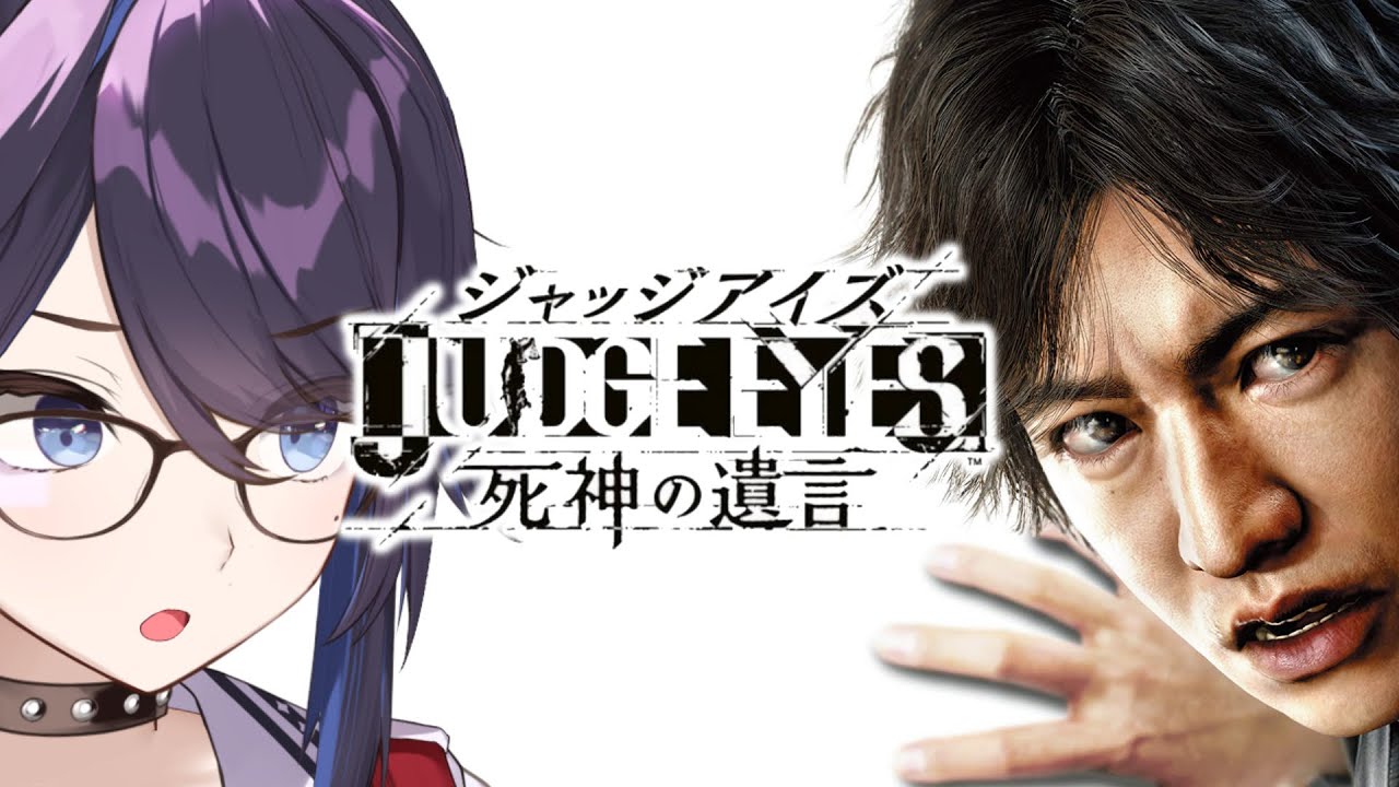 【JUDGE EYES:死神の遺言】#4 何があったんだよ！！東ィィィ！！©SEGA　ネタバレ注意！ #ksonONAIR