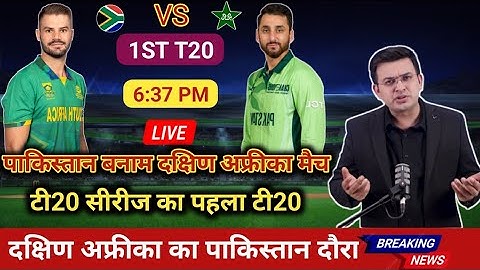 Pakistan Vs South Africa Today Live Match || Pak Vs South Africa 1st T20 Live || Pak vs SA T20I Live