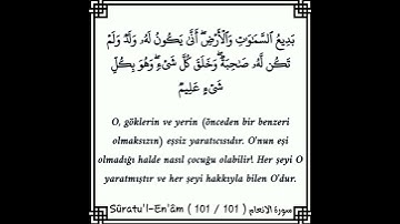 سورة الأنعام | بديع السماوات والارض أنَّى سكون بهُ ولدٌ ولم تكن لهُ صاحبة | ياسر الدوسري