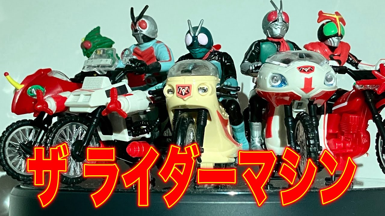20年以上前の神食玩!!】ザ ライダーマシンシリーズをご紹介し