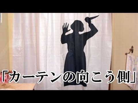 本当にあった怖い話124 カーテンの向こう側 2ちゃんねる 洒落にならないほど怖い話を集めてみない Youtube 本当にあった怖い話124 カーテンの向こう側 2ちゃんねる 洒落にならないほど怖い話を集めてみない Youtube