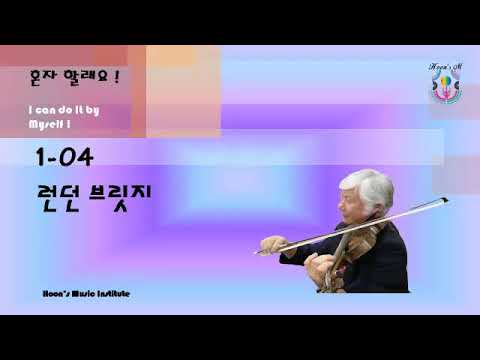 1 04 런던 브릿지