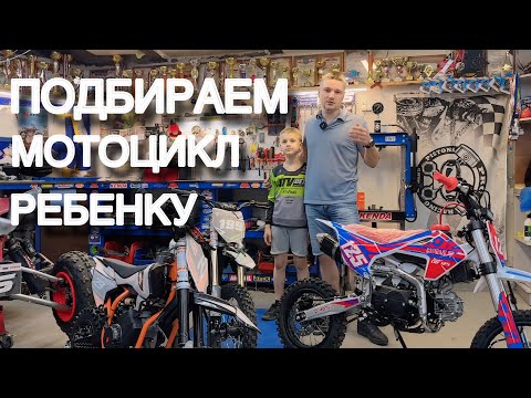 Как подобрать мотоцикл ребенку по росту? Сравниваем модели MOTAX