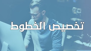 #4 دورة برمجة المواقع الإلكترونية (تغير حجم ولون الخط في Html)