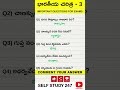 Indian History | భారతీయ చరిత్ర #indianhistory #indiagk #selfstudy247 #gkquestions #shortsquiz