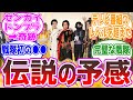 【伝説】戦隊史に名を刻む作品になりそう…に対する視聴者の反応集【キングオージャー48話】