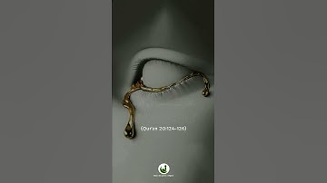 وَمَن أَعْرَضَ عَنْ ذِكْرِي 💙حالات واتس اب دينية مؤثرة تلاوة خاشعة Quran status ♥️