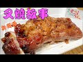    cantonese laws bbq    