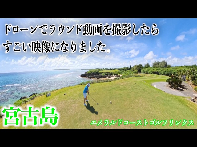ゴルフどころじゃない絶景が撮れました。DaichiゴルフTV初となるゴルフ場でのドローン撮影【Antigravity A1】を使ってみた
