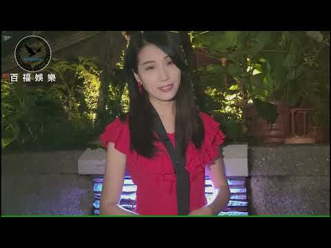 余秀娟 / 無情鞋 女調 -1伴奏(百福KTV)