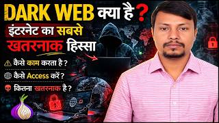 Dark Web में VPN और Tor से क्या होता है?