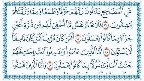 سورة السجده  32  الحافظ علي حسن داود    رحمه الله