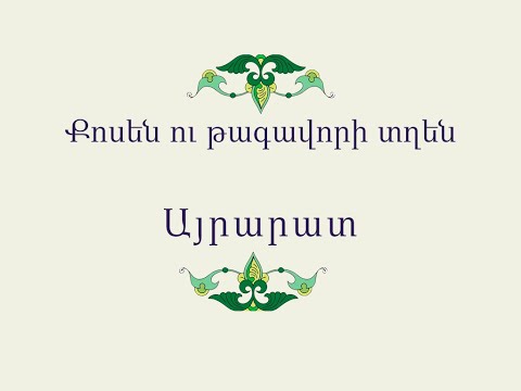 Video: Հեքիաթների առեւանգումը միայն հին հեքիաթներ ու լեգենդներ չեն