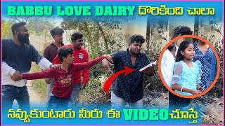Babbu Love Dairy దొరికింది చాలా నవ్వుకుంటారు మీరు ఈ Video చూస్తే | Pareshan Family