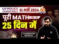 Up Police Math Classes For SI/Constable New Vacancy: Chapter Wise Revision With Previous Questions