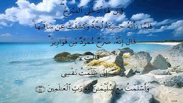 سورة النمل - المنشاوي برواية حفص