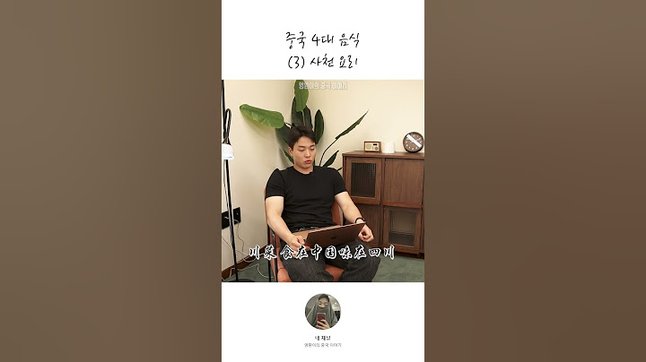 🇨🇳 사천음식, 중국에서도 유명할까??