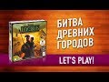 ВО ЧТО ПОИГРАТЬ ВДВОЕМ? Настольная игра «7 ЧУДЕС: ДУЭЛЬ» // Let's play "7 Wonders DUEL" board game