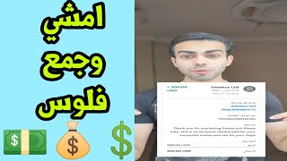 ازاي تربح 500$ يوميا من خلال المشي فقط 